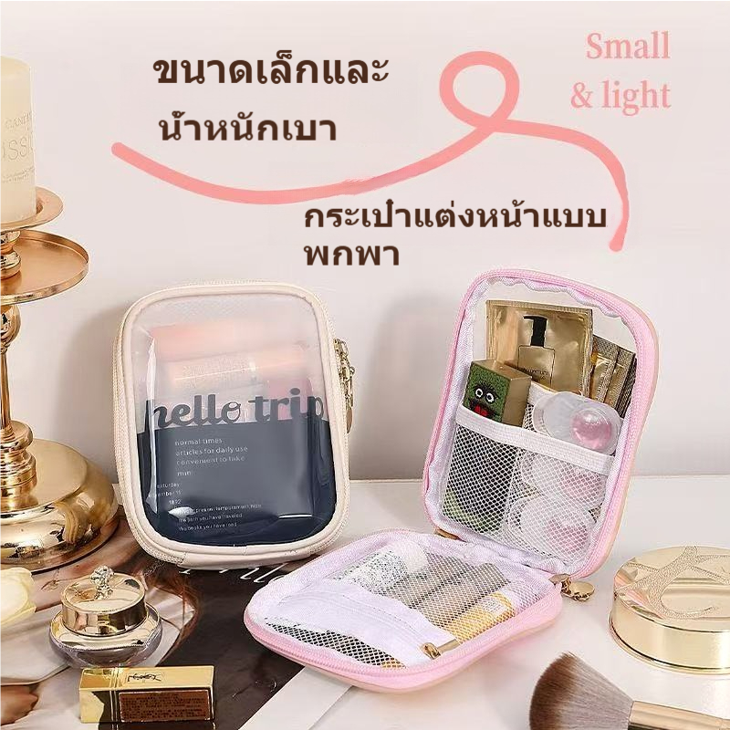 [ใหม่] กระเป๋าเก็บเครื่องสำอางกันน้ำ กันรั่ว กระเป๋าเครื่องสำอางผู้หญิง ใส่ครีม แป้ง ลิปสติก กระเป๋ามัลติฟังก์ชัน