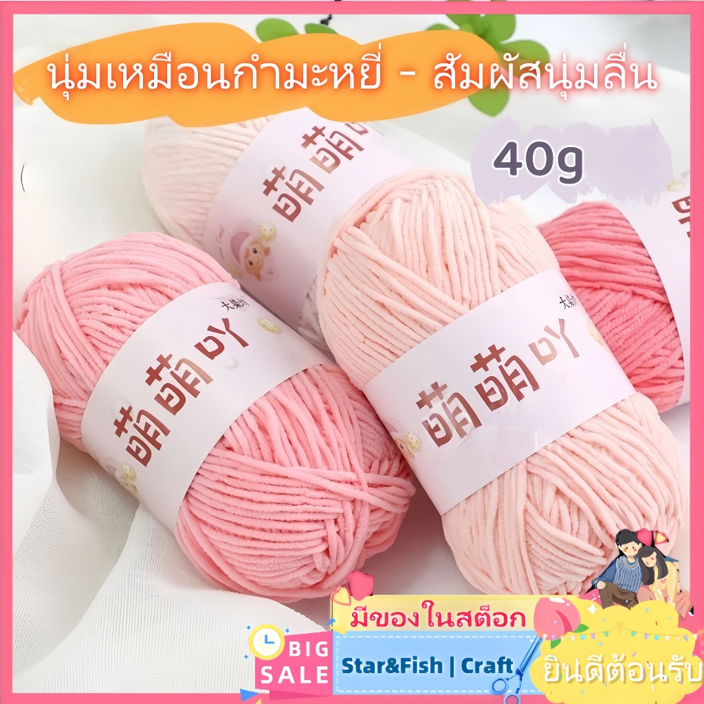 Star&Fish | Craft🧶46สีให้เลือก อุด้งเส้นเล็กขนาด2.5 มิล ไหมถักต 1ply สำหรับถักกระเป๋า/หมวก/ตุ๊กตา ​เส้นกลางนุ่มฟู​ ส่งตรงจากจีน ไหมพรมไม่เป็นปุย
