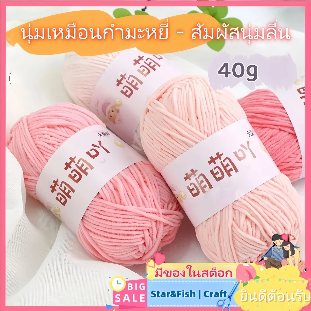 Star&Fish ไหมถักอุด้งเส้นเล็ก 2.5 มิล 1ply สำหรับถักกระเป๋า/หมวก/ตุ๊กตา