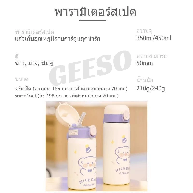 GEESO กระติกน้ำเด็ก แก้วเก็บความร้อนและเย็นพร้อมหลอด แก้วน้ำขนาด 350/450 มล. สำหรับเด็กและนักเรียน กระติกน้ำลายการ์ตูน Cute Bear Thermos Bottle Thermal Flask Vacuum Flask 小熊保温杯 thumbnail 10