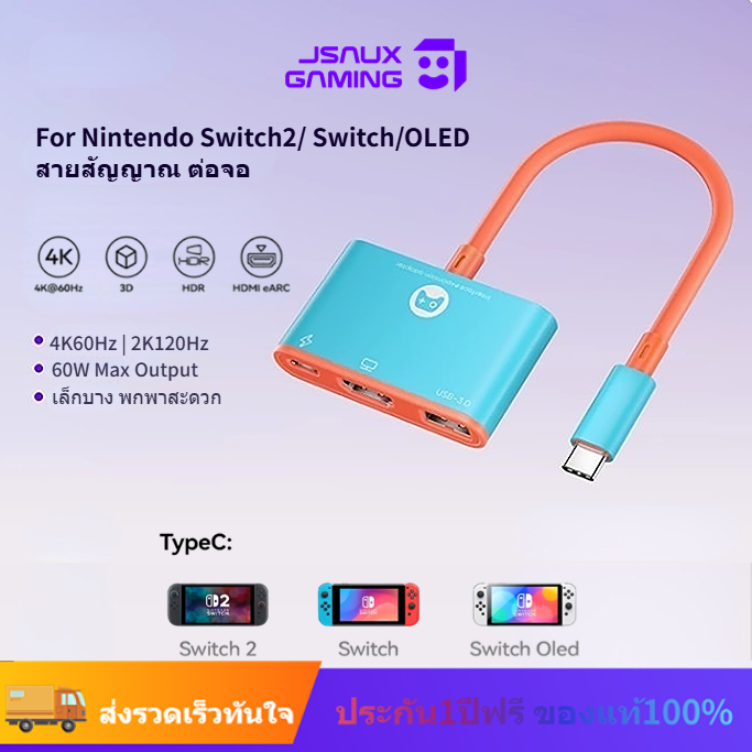 JSAUX Dock Adapter for Switch 2/Switch/OLED สําหรับสวิตช์ 2 Docking Station 3-in-1 USB Type C อะแดปเ