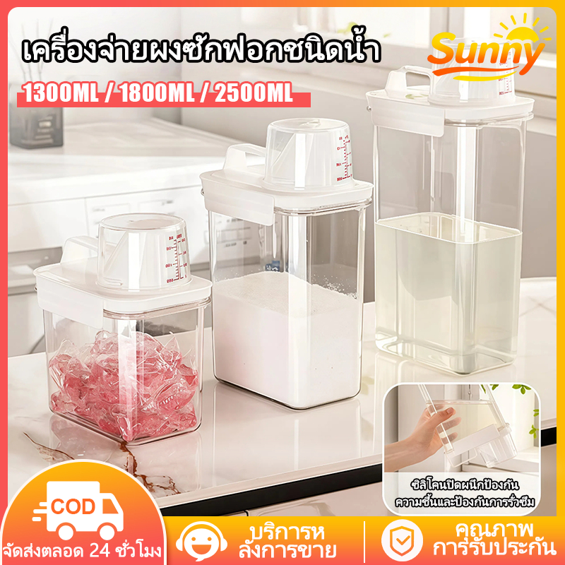 Sunny🌈เครื่องจ่ายผงซักฟอกเหลว กล่องเก็บของสำหรับซักผ้า1300/1800/2500มล-พร้อมฝาปิดกันรั่ว-ถ้วยตวง-กล่องเก็บผงซักฟอก-ความจุสูง-จัดเก็บง่า-ประหยัดพื้นที่