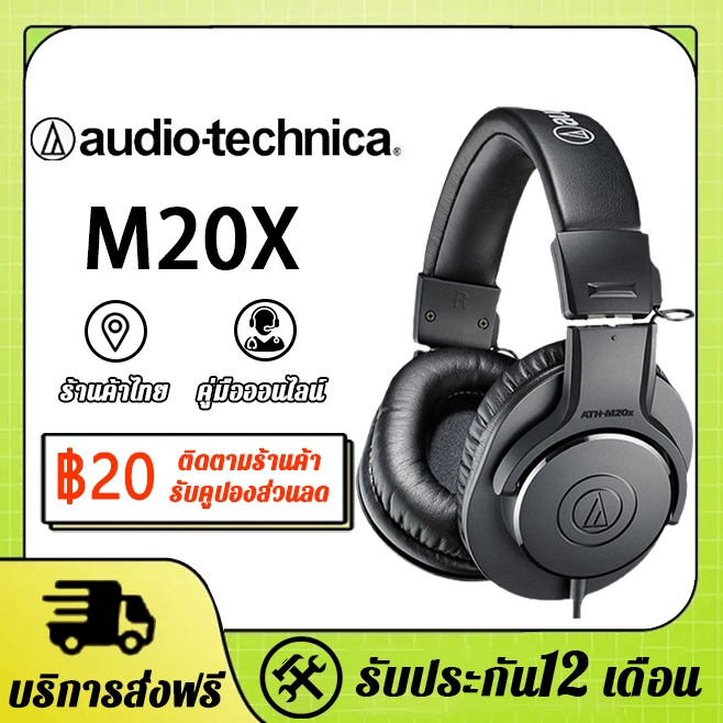Audio Technica ATH-M20X studio monitoring หูฟังแบบมีสายสำหรับการมอนิเตอร์ระดับมืออาชีพ