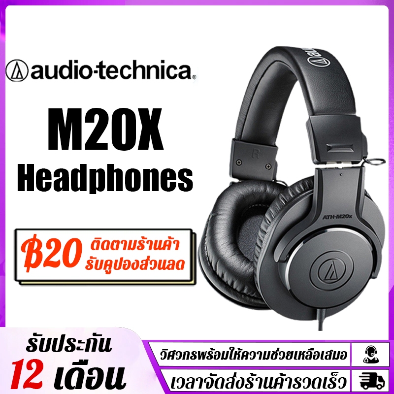 Audio Technica ATH-M20X Wired studio monitoring headphones เหมาะสำหรับการใช้งานในสตูดิโอบันทึกเสียง