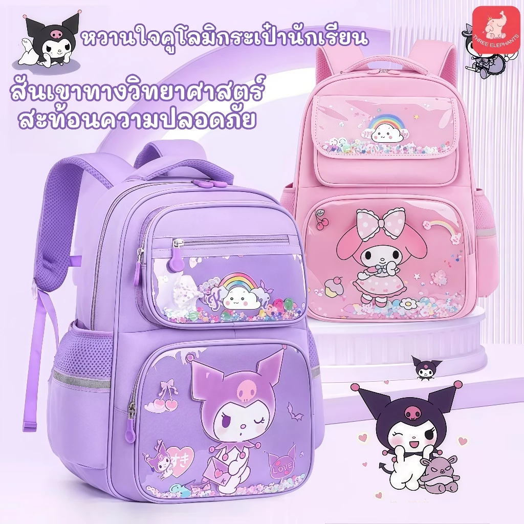 Kuromi กระเป๋าเป้เด็กการ์ตูนสุดน่ารัก สไตล์เท่ๆ น่ารัก เหมาะกับเด็กผู้หญิงโดยเฉพาะ ความจุเยอะ กระเป๋าโรงเรียนสำหรับเด็ก กระเป๋าเป้นักเรียนประถมน้ำหนักเบา กันน้ำ` ลดแรงกดทับด้วยหลักวิทยาศาสตร์ ปกป้องกระดูกสันหลังสำหรับเป้นักเรียน (แถมฟรี! กล่องดินสอ)