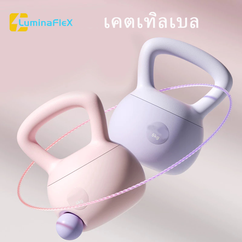 LuminaFlex เคตเทิลเบล เคตเทิลเบลล์แบบนุ่ม ดัมเบล Kettlebell 2kg/4kg/6kg/8kg/10kg อุปกรณ์ออกกำลังกายป