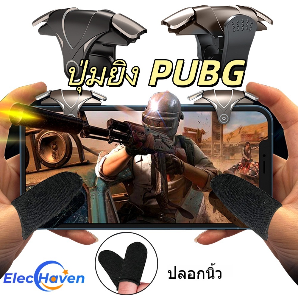ปุ่มยิง ใส่เคสได้ แถมถุงนิ้ว จอยมือถือ ปุ่มกด PUBG Free fire จอยเล่นเกม  Shooting tap จอย เกมส์ – โปรปัง