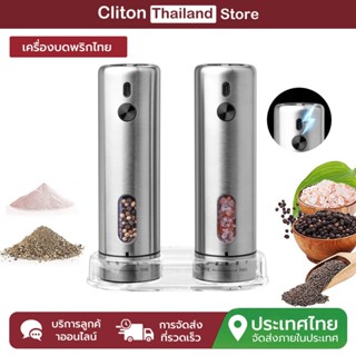 Cliton ชุดเครื่องบดเกลือและพริกไทยไฟฟ้า, เครื่องปั่นพริกไทยอ…