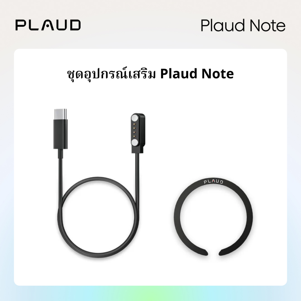 [Official] ชุดอุปกรณ์เสริม Plaud Note