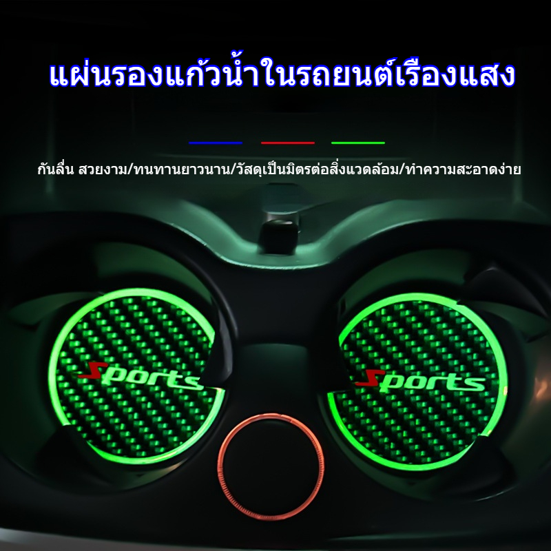 ที่รองแก้วน้ําเรืองแสงสีสันสดใสในรถยนต์, แผ่นกันลื่นภายในรถยนต์, เรืองแสงกลางคืน