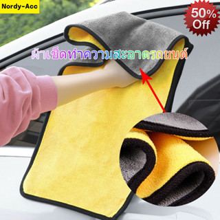 แผ่นไมโครไฟเบอร์ซอฟท์ 30x30 30x60 ซม ผ้าเช็ดรถ ผ้าเช็ดตัว อุ…