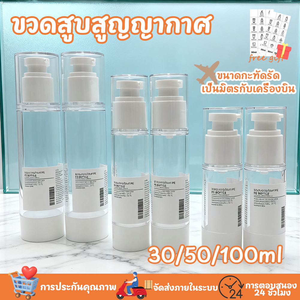 พร้อมส่ง ขวดปั๊มสูญญากาศ 30/50/100ml แบบพลาติก ขวดโลชั่น ใส่ครีม เซรั่ม ใส่เครื่องสำอาง พกพาสะดวก