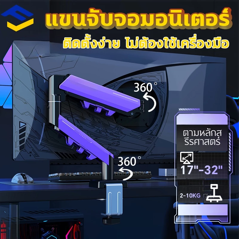 ขาตั้งจอคอม หมุนได้360°ช่วยปรับท่านั่ง ลดอาการปวดคอบ่าไหล่ รองรับน้ำหนัก 2-9kg - 3 ปี