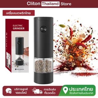 Cliton เครื่องบดไฟฟ้า ปรับความหยาบได้ พร้อมเครื่องบดเซรามิค เครื่องบดพริกไทย วัสดุเกรดอาหาร เพื่อความปลอดภัย