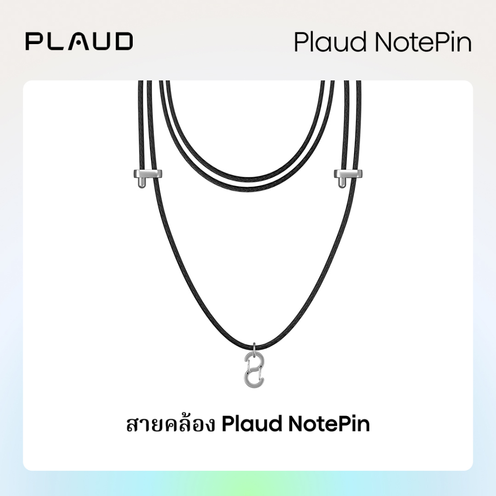 [Official] เชือกเส้นเล็ก Plaud NotePin