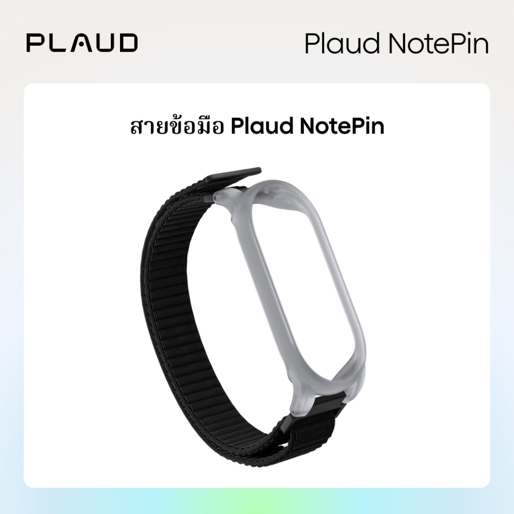 [Official] สายรัดข้อมือ Plaud NotePin