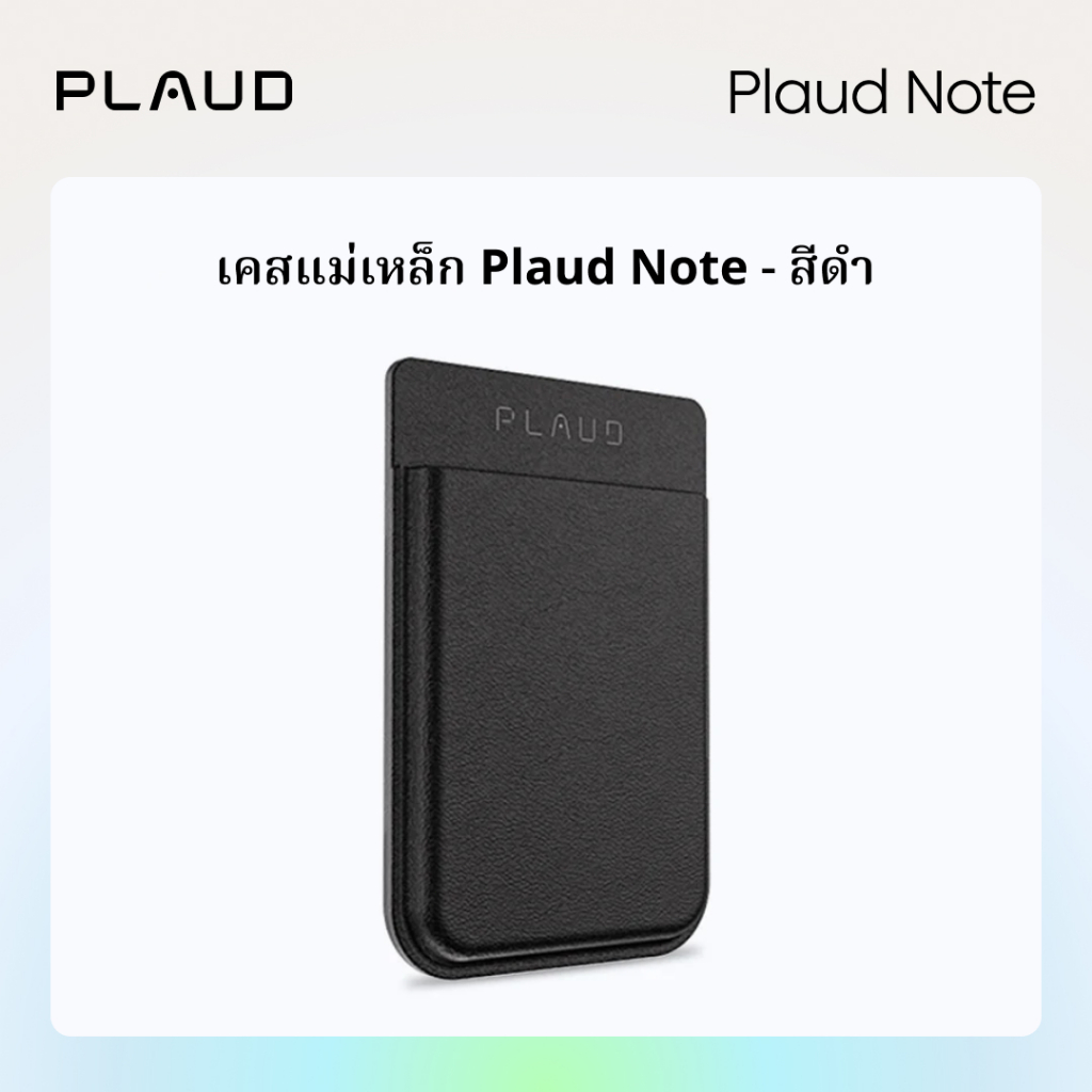 [Official] เคสแม่เหล็ก Plaud Note, เคสป้องกันแบบพกพาสําหรับ Plaud, สีดํา