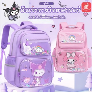 น่ารัก คุโรมิ การ์ตูนเด็กกระเป๋านักเรียนกันน้ําความจุขนาดใหญ…