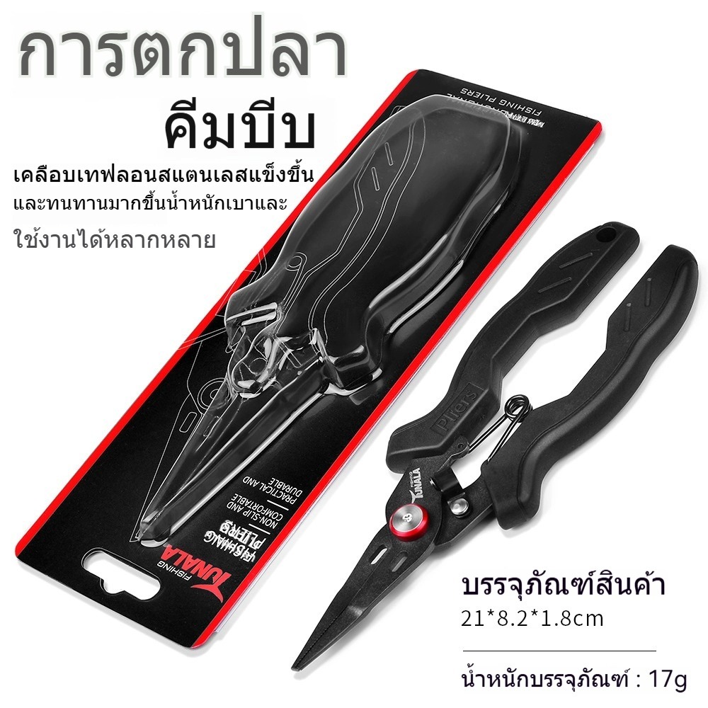 ​คีมจับปลามัลติฟังก์ชันเทฟลอน สแตนเลส ปากเรียว สำหรับเปิดแหวน-ถอดตะขอ-เหยื่อเล็ก ​ส่งฟรีทั่วประเทศ🚚 - รูปที่ 7