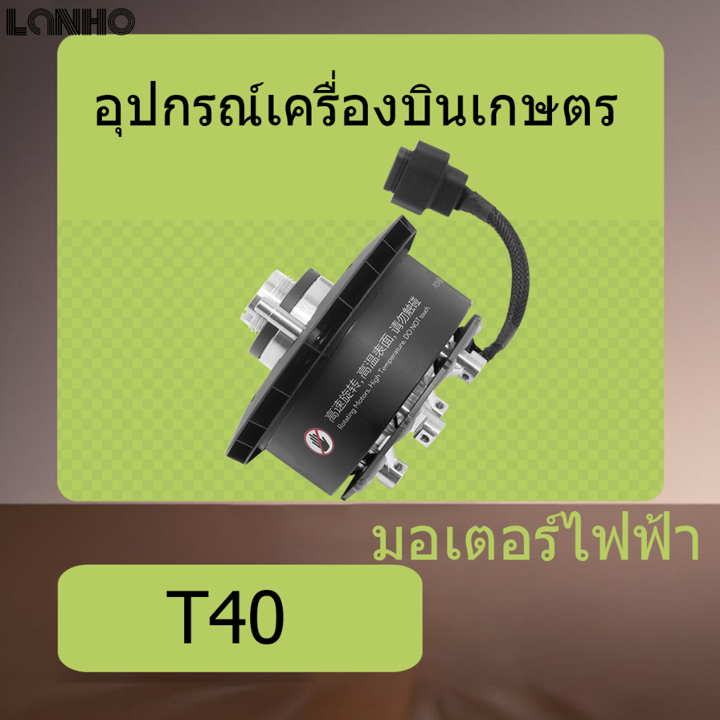 DJI T20P T40 T50 V2 V3 มอเตอร์ไฟฟ้า 10033/48KV