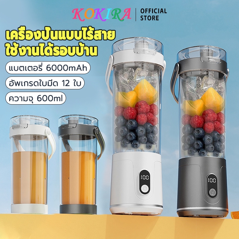 KOKIRA เครื่องปั่นน้ำผลไม้ แก้วปั่น 600ML วัสดุคุณภาพอาหาร 1 แก้ว = 2 หน้าที่ แก้วปั่นผลไม้แบบพกพา