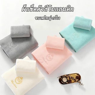 ผ้าเช็ดตัวซับน้ำดี แห้งเร็ว ขนไม่หลุด! ไซส์ใหญ่พิเศษ 70*140 ซม. เนื้อผ้านุ่มมาก ปักลายเรียบง่าย สีสันงาม