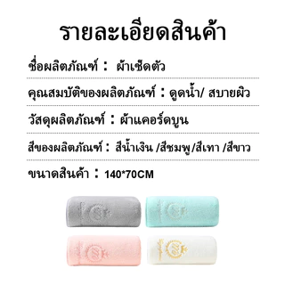 ผ้าเช็ดตัวซับน้ำดี แห้งเร็ว ขนไม่หลุด! ไซส์ใหญ่พิเศษ 70*140 ซม. เนื้อผ้านุ่มมาก ปักลายเรียบง่าย สีสันงาม