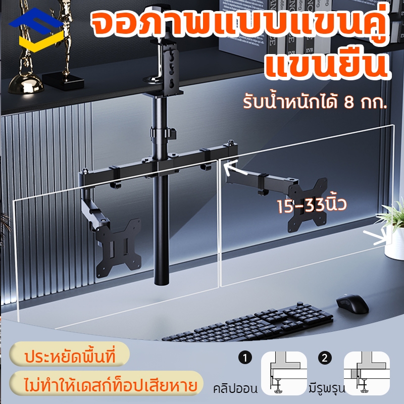 ขาตั้งจอคอม 2จอ รองรับ 15นิ้ว – 33นิ้ว รับน้ำหนักสูงสุด 8kg หมุนได้ 360องศา ก้มเงยได้ ตกแต่งคอม
