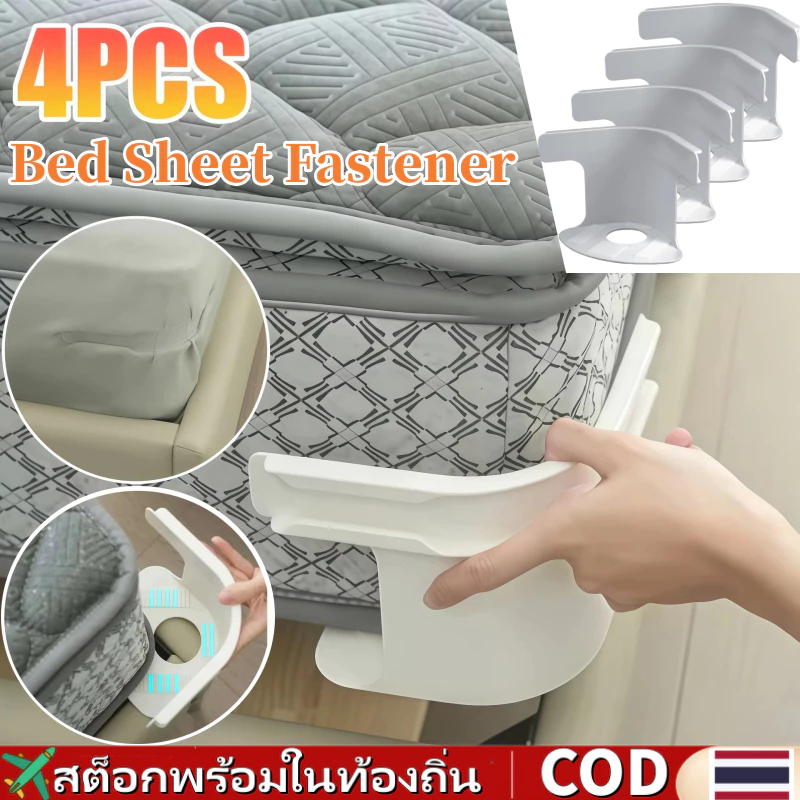 4ชิ้น ชุดที่มองไม่เห็นแผ่นเตียงผู้ใ ลี่ยนพอดีที่นอนทั้งหมดขนาด ปลอดภัยติดตั้งง่ายผ้าปูที่นอนมุมกระชับคลิป