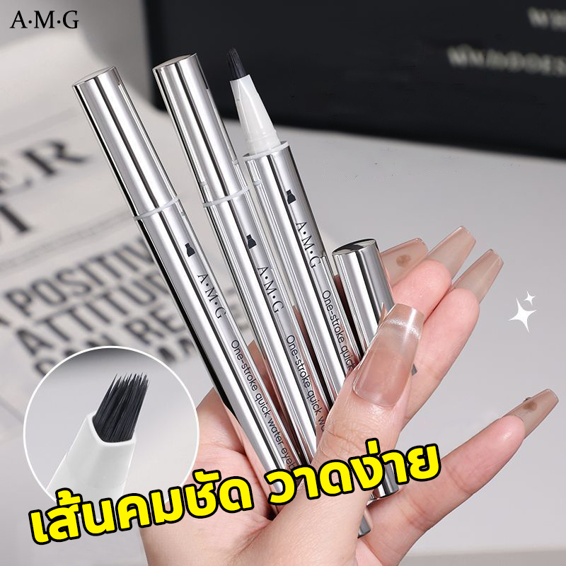 จัดส่งจากกรุงเทพ⚡AMG ดินสอเขียนคิ้ว ดินสอเขียนคิ้วลิควิด ดินสอเขียนคิ้วปลายแฉก วาดคิ้วธรรมชาติ กันน้