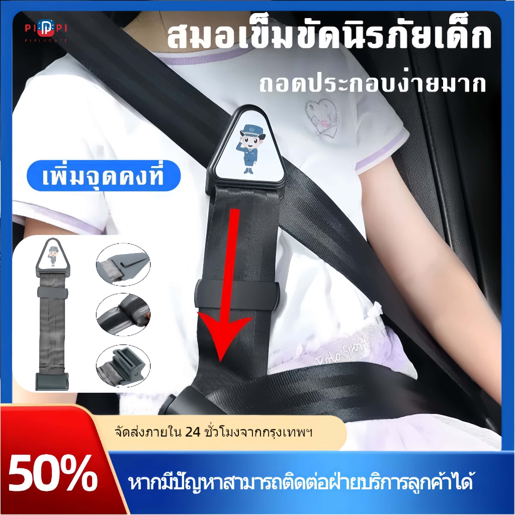 การปรับเข็มขัดนิรภัยสําหรับเด็กและอุปกรณ์คงที่เข็มขัดนิรภัยแบบปรับได้ที่หุ้มเข็มขัดนิรภัยสําหรับเด็กแบบปรับได้เข็มขัดไหล่เพื่อให้แน่ใจเข็มขัดนิรภัยไม่ต