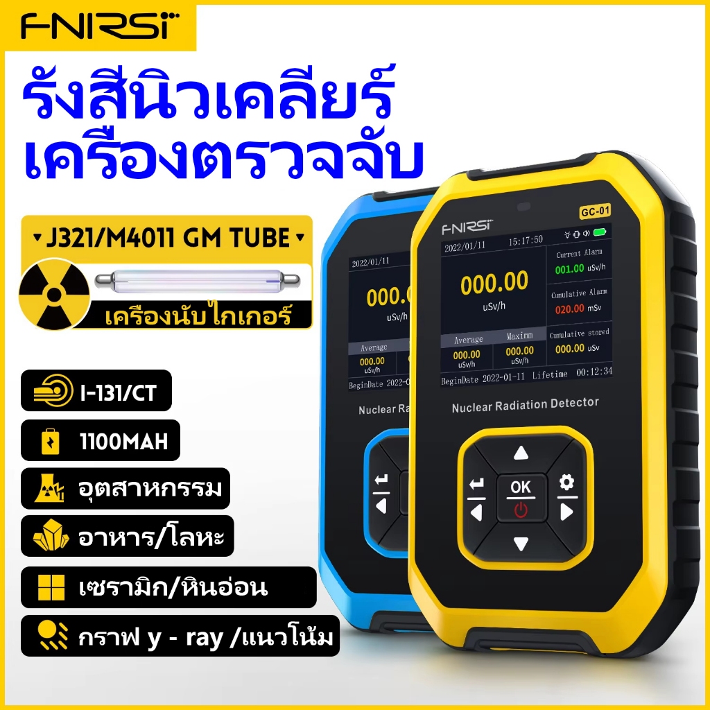 Fnirsi GC-01 Geiger Counter เครื่องตรวจจับรังสีนิวเคลียร์ Personal Dosimeter X-ray γ-ray Radioactivity Tester Marble Detector