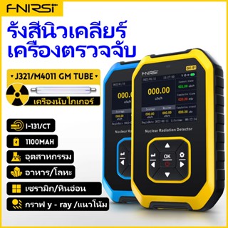 Fnirsi GC-01 Geiger Counter เครื่องตรวจจับรังสีนิวเคลียร์ Pe…