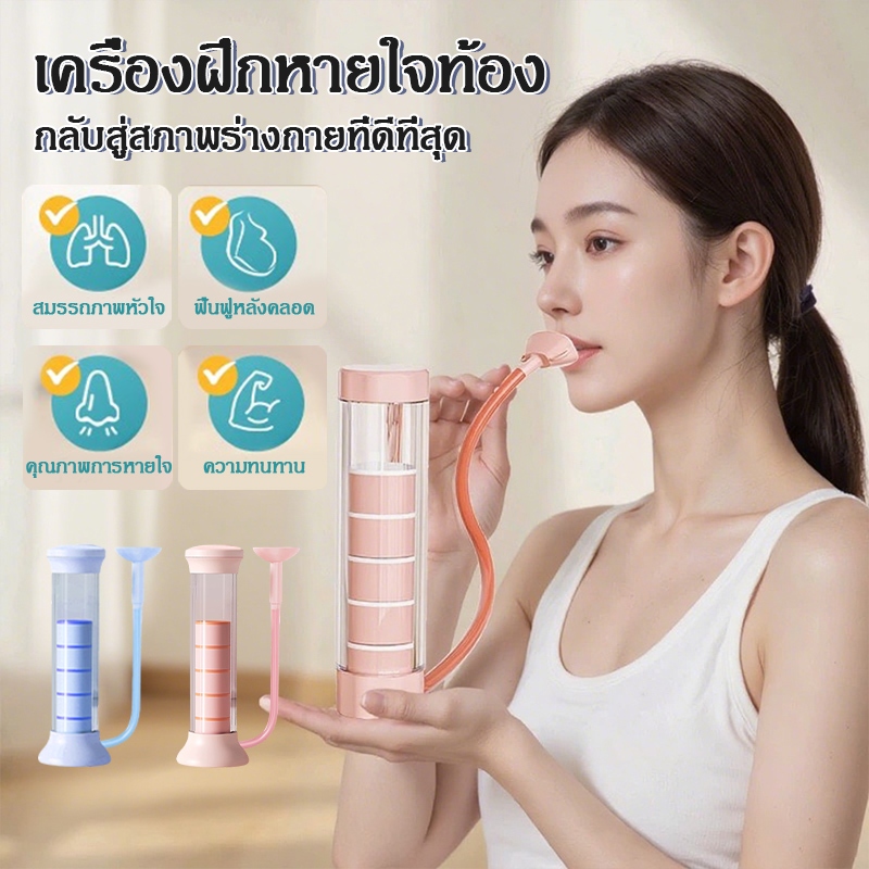 ดัมเบลฝึกหายใจแบบปรับได้, ดัมเบลฝึกหายใจสำหรับผู้เริ่มต้น, เสริมสร้างสมรรถภาพปอด, อุปกรณ์ฝึกหายใจหน้าท้อง