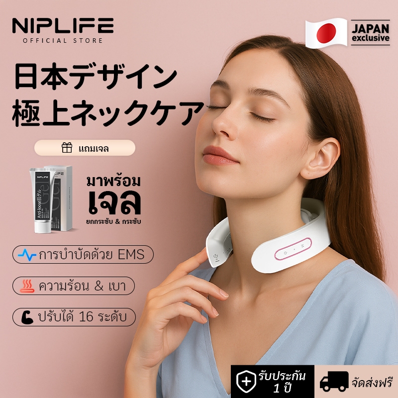 【สต๊อกพร้อมส่ง】Niplife NR-01 เครื่องนวดคอ เทคโนโลยีพัลส์ไฟฟ้า พร้อมโหมดปรับ 5 โหมด บรรเทาอาการปวดคอ ไหล่ และกล้ามเนื้อได้อย่างมีประสิทธิภาพ Heat Neck ของแท้ นำเข้าจากญี่ปุ่น รับประกัน 12 เดือน