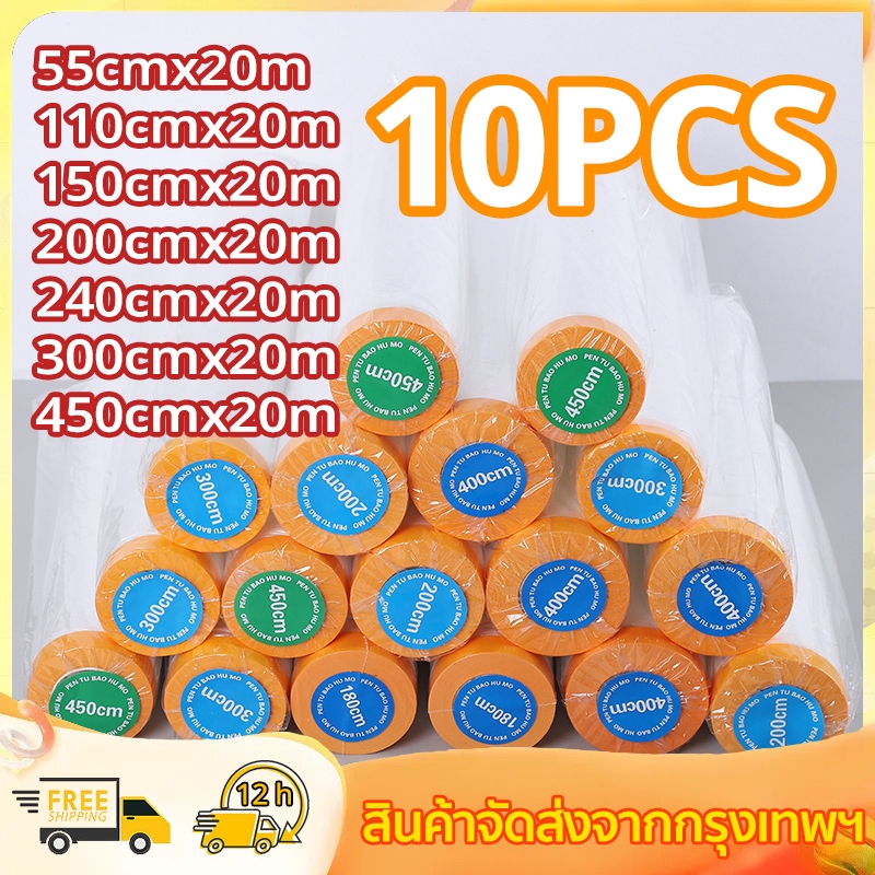 10 ชิ้น ถุงคลุมเฟอร์นิเจอร์ พลาสติกป้องกันฝุ่นเฟอร์นิเจอร์ พลาสติกคลุมกันฝุ่น มีเทปกาวในตัว กันฝุ่น