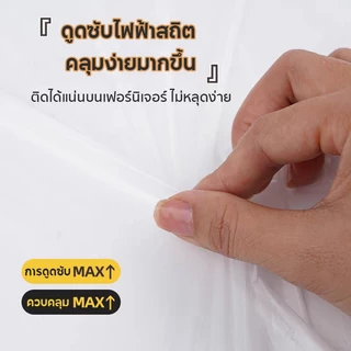 พลาสติกกันฝุ่น (10pcs) พลาสติกป้องกันฝุ่นเฟอร์นิเจอร์ ผ้าคลุมเตียงป้องกันฝุ่นละออง ชนิดมีเทปกาวในตัว