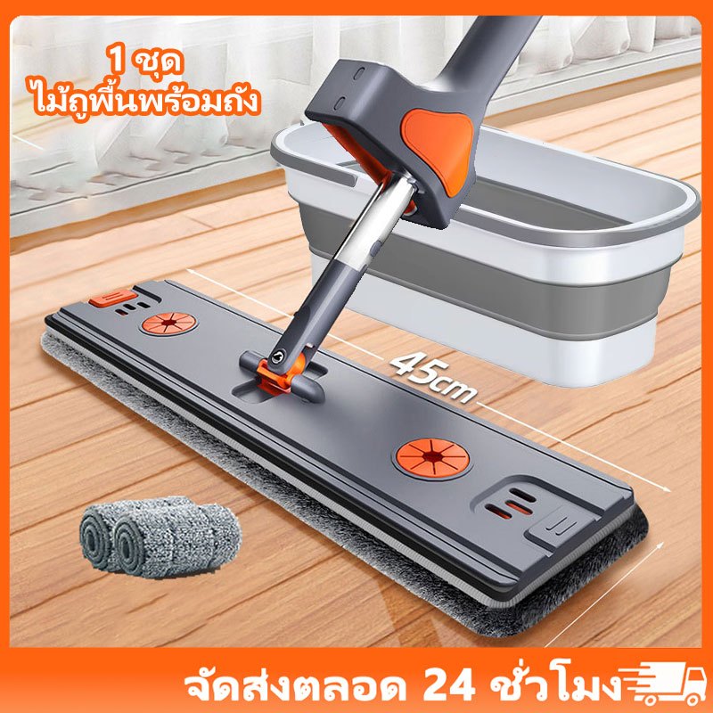 ไม้ถูพื้นแบบแบนขนาด 45 ซม ม็อบถูพื้น พร้อมแถบขูด ใช้งานได้ทั้งแบบเปียกและแห้ง ไม้ถูพื้นพร้อมถัง