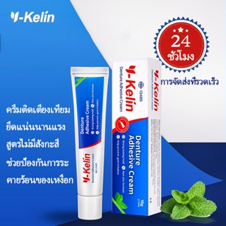 Y-Kelin 40g  ฟันปลอมกาวครีมฟันปลอมที ่ แข ็ งแกร ่ งกาวครีมก…