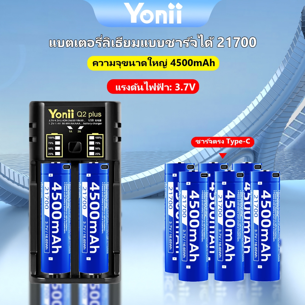 YONII 21700 แบตเตอรี่ลิเธียมแบบชาร์จไฟได้ 3.7V 4500mAh ความจุขนาดใหญ่, แบตเตอรี่พลังงานมือถือ, ไฟฉายแบตเตอรี่ชาร์จ Q1plus/Q2 plus charger