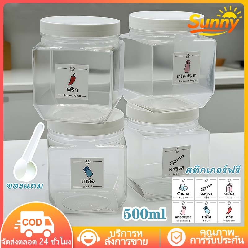 Sunny🌈ขวดใส 500มล กระปุกอเนกประสงค์ใส่ผงเครื่องดื่ม อาหาร ผงซักฟอก ขนาดพร้อมช้อน กระปุกอเนกประสงค์ พร้อมช้อนตัก ขวดใส