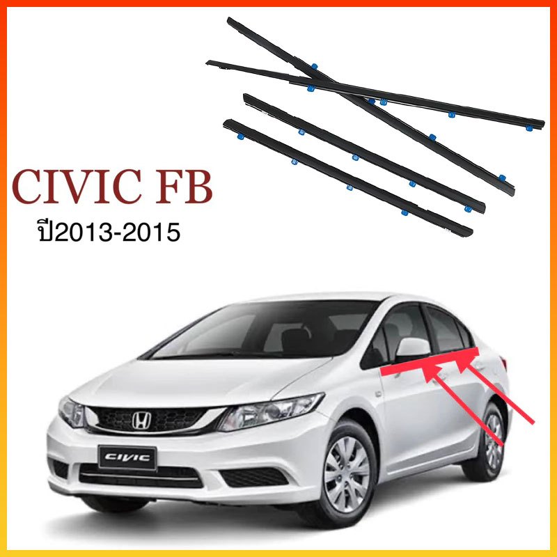 Honda Civic ราคา4เส้น คิ้วรีดน้ำประตู  ยางรีดน้ำ ยางรีดน้ำนอก กระจกด้านใน For Honda CIVIC FB 2012-2015