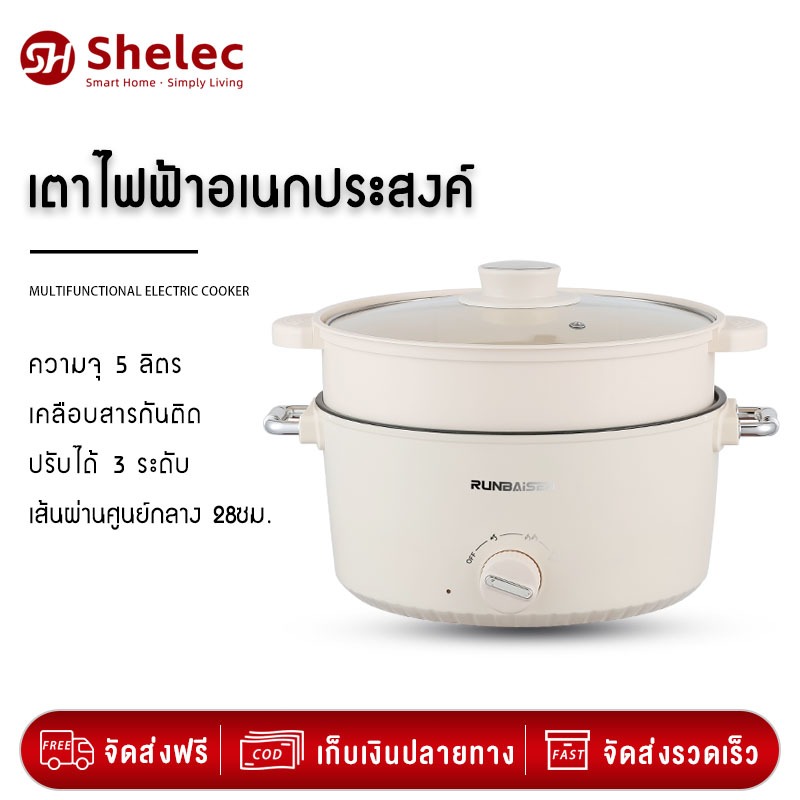 กระทะไฟฟ้า 28cm หม้ออเนกประสงค์ นึ่ง/ต้ม/ผัด/หม้อไฟ 5L บ้าน 1000W หม้อไฟฟ้า
