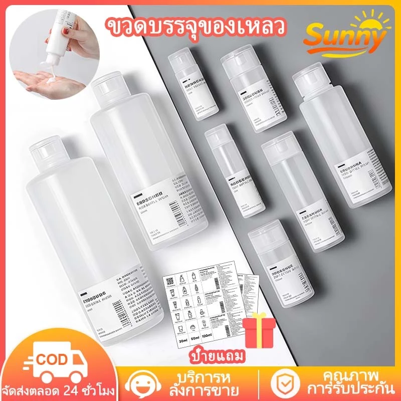Sunny🌈สีขาวขุ่น ขวดพลา 30/50/100mlมล.เหมาะสำหรับใช้ในการเดินทางผลิตภัณฑ์บำรุงผิว ขวดรีฟิล ใส่ของเหลวสำหรับพกพา ฝาแบบเปิด-ปิด