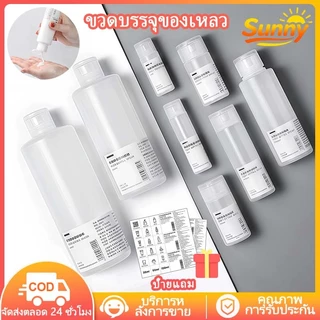 Sunny🌈สีขาวขุ่น ขวดพลา 30/50/100mlมล.เหมาะสำหรับใช้ในการเดินทางผลิตภัณฑ์บำรุงผิว ขวดรีฟิล ใส่ของเหลวสำหรับพกพา ฝาแบบเปิด-ปิด