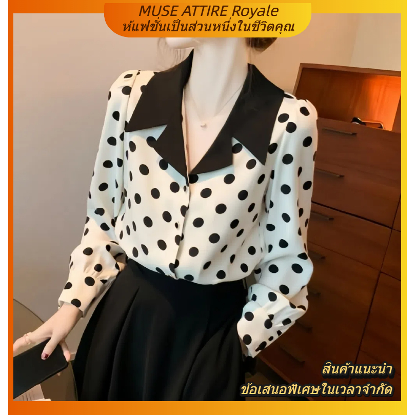 เสื้อชีฟองลายจุด แฟชั่นยุโรป เบาสบาย ระบายอากาศ ใส่ทำงาน/คาเฟ่ หวานหรู 2025 Royale