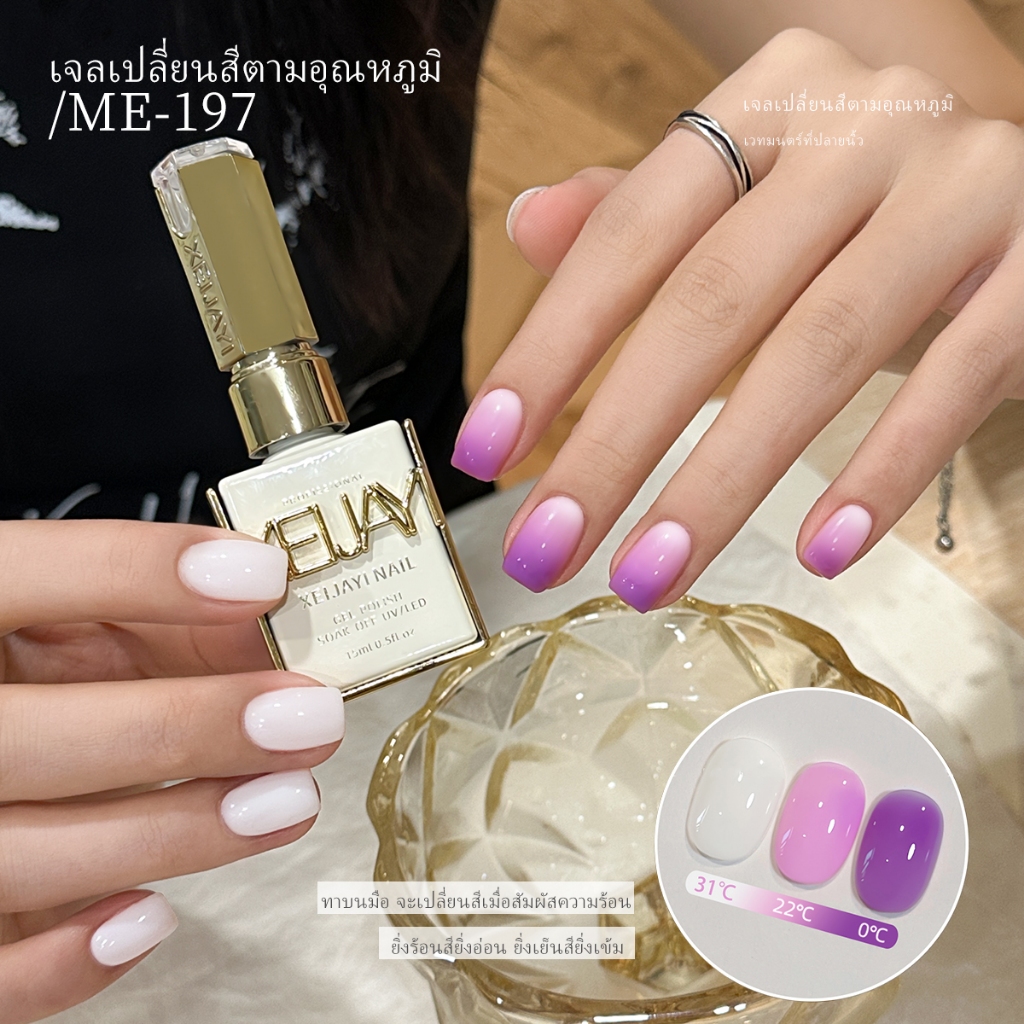 XEIJAYI 15 มล. ยาทาเล็บเจลสีม่วงชมพูใหม่ เปลี่ยนสีตามอุณหภูมิ ติดทนนาน เหมาะสำหรับร้านทำเล็บและงานเทศกาล