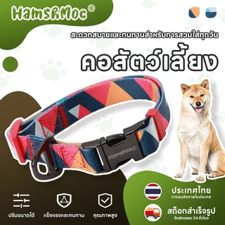 HamshMoc ฮามอค ปลอกคอสุนัขนุ่มปรับปลอกคอสัตว์เลี้ยงสร้อยคอแฟชั่นสําหรับสุนัขขนาดกลางขนาดใหญ่กลางแจ้งเดินสิ่งประด