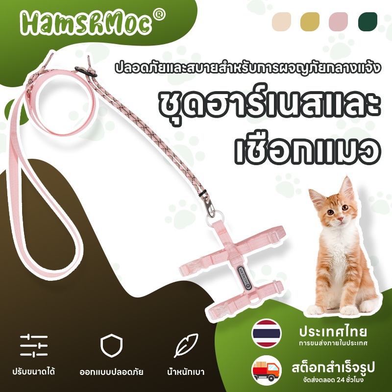 HamshMoc สายรัดแมวและสายจูงชุดระบายอากาศลูกแมวลูกสุนัขสายรัดหน้าอกพร้อมสายจูงควบคุมง่ายสําหรับแมวขนาดเล็กสุนัขกลางแจ้ง