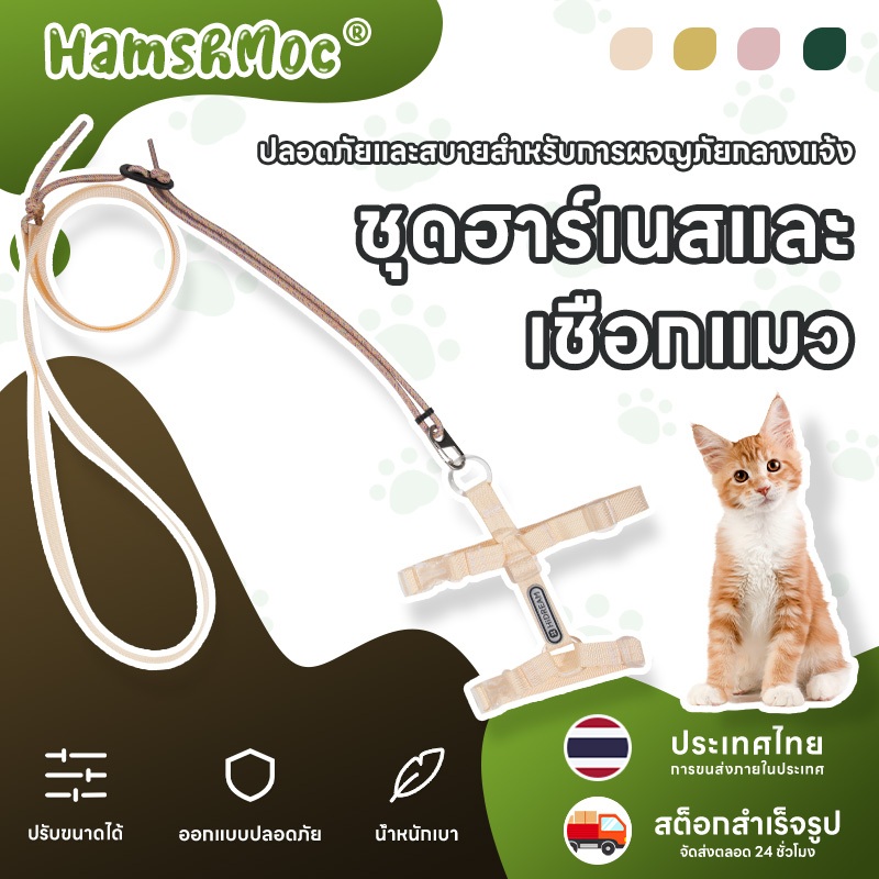 HamshMoc สายรัดแมวและสายจูงชุดน้ําหนักเบาลูกแมวลูกสุนัขเสื้อกั๊กสายจูงทนทานพร้อมที่จับนุ่มสําหรับสัตว์เลี้ยงเดินกลางแจ้ง